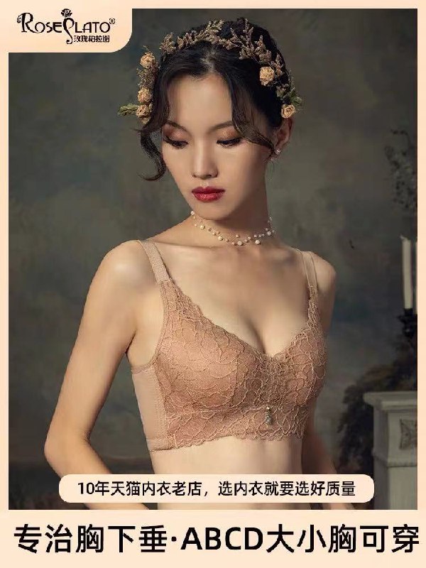 10点开始 拍下24.9元玫瑰柏拉图旗舰店蕾丝聚拢无钢圈调整型文胸(7slAXsXIZH3)/