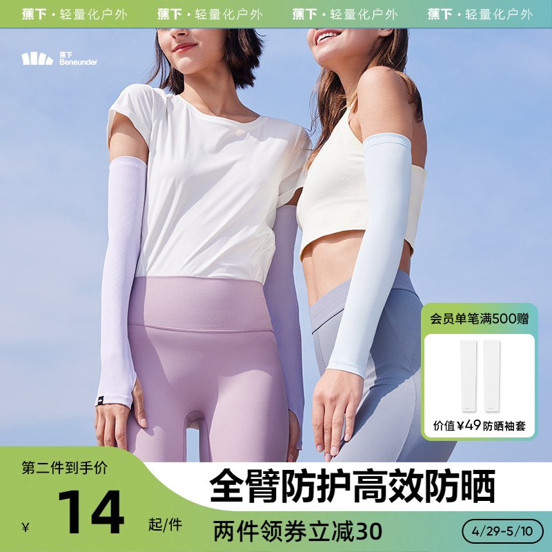 24元 蕉下官旗冰丝防晒袖套)vTOldNh4Oh1)/ CZ11/