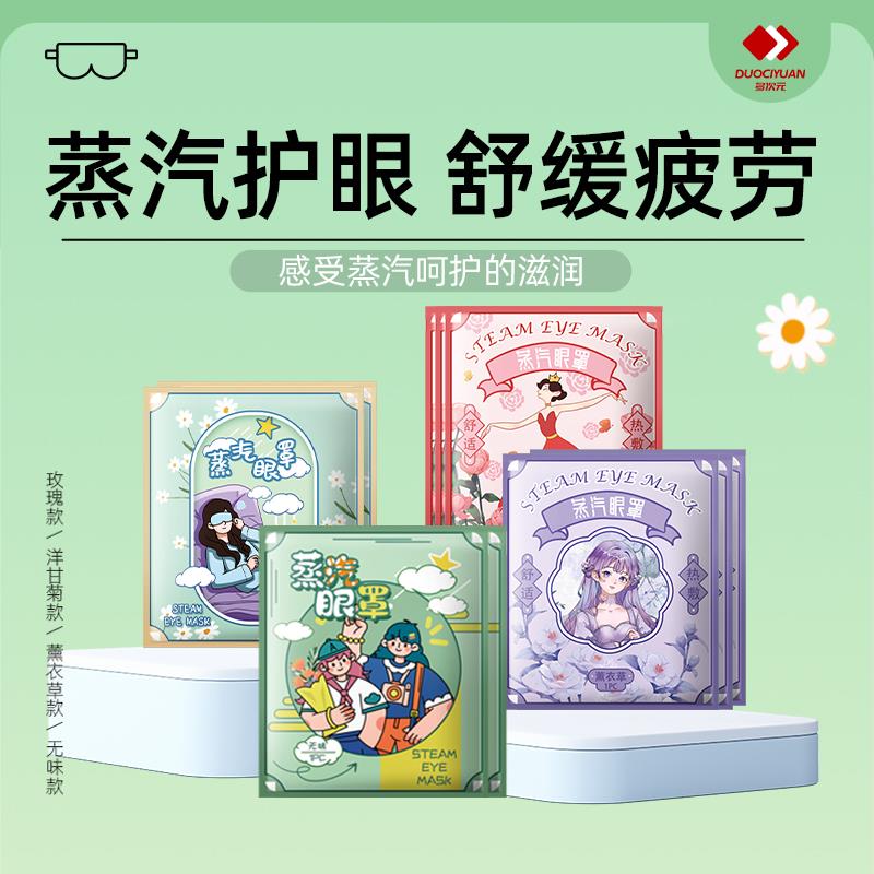 5.9💵符合多次💵花漾蒸汽眼罩10片装/ CZ3457  dl484.kuaizhan.com/?7jbnWTNuJxl /:/ CA1371/