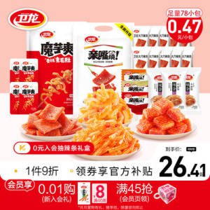 0点开始 22.9元【卫龙旗舰店】经典辣条大礼包63包/共614g)wQ4EdmwyjOT)/ CZ11//