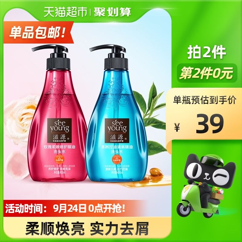 140-10券后 拍2件48元滋源无硅油洗发水400ml*2瓶(fGELXJYTsOT)/