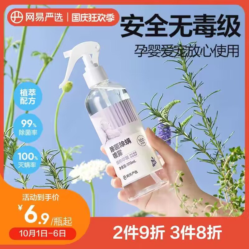 1.拿券加入购物车1件网易严选除螨喷雾60ml)yUTZW0WMfZu)/ CZ11//