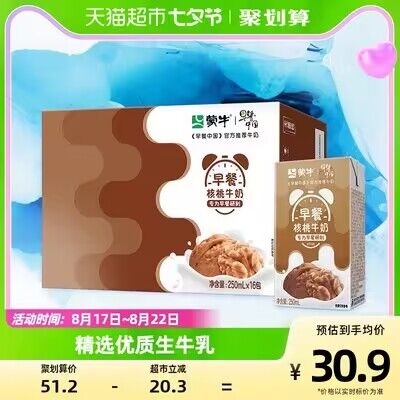 29.9💵【天猫超市包邮】蒙牛早餐奶核桃味250ml*16盒2)67usdDexx2Y)/:// CA1710