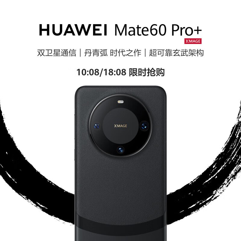 18:08购 先预约华为Mate 60 RS 非凡大师