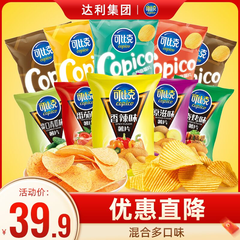 29.9元【达利集团旗舰店】经典55g*5袋+纯切薯片30g*7袋)iwFDdPmKivB)/ CZ11//可比克纯切薯片！到手共485g！