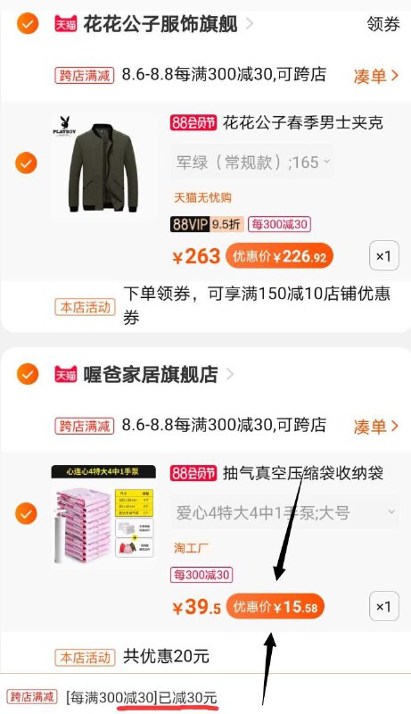 ②凑单加购物车1件  (JRHscb394xZ)  ②两个东西一起【先付款】③然后单独退掉凑单 压缩袋到手15元