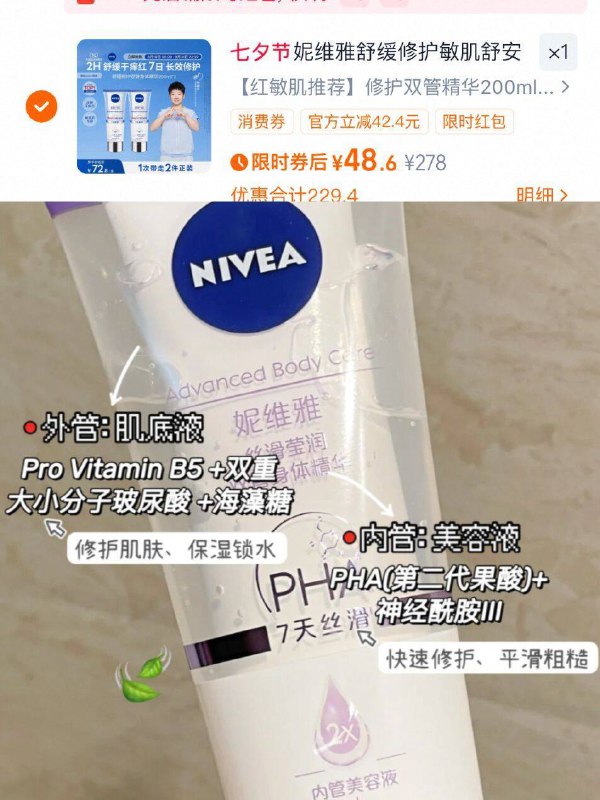 💰48.6元！🈶限时红包妮维雅🌟双管身体乳400ml水润润的好吸收没有油腻感每次用它都感觉像是在享受-9/bDc74N790IL// AA11