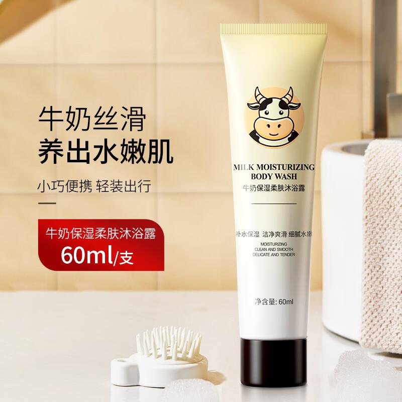 沐浴露旅行装60ml 1亓