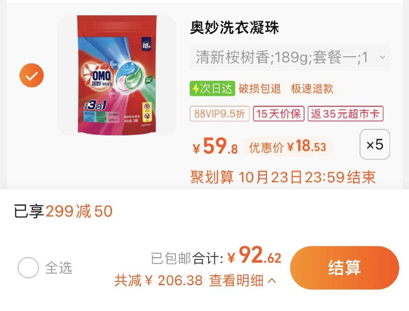 1.叠299-50券，拍5件反35卡，vip单件 【11.53】奥妙三合一洗衣凝珠189G* 52(/ dl463.kuaizhan.com/?NcoSW1lLQ5S /):// CZ3457/