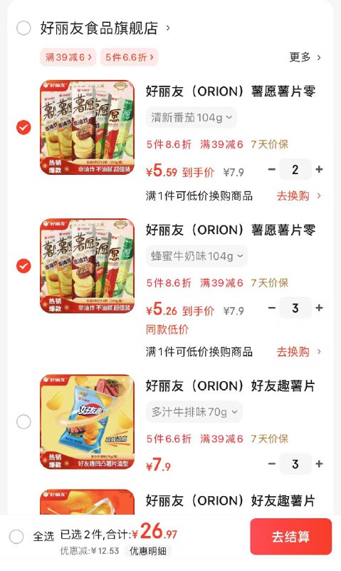 好丽友薯愿薯片104g 多口味可选