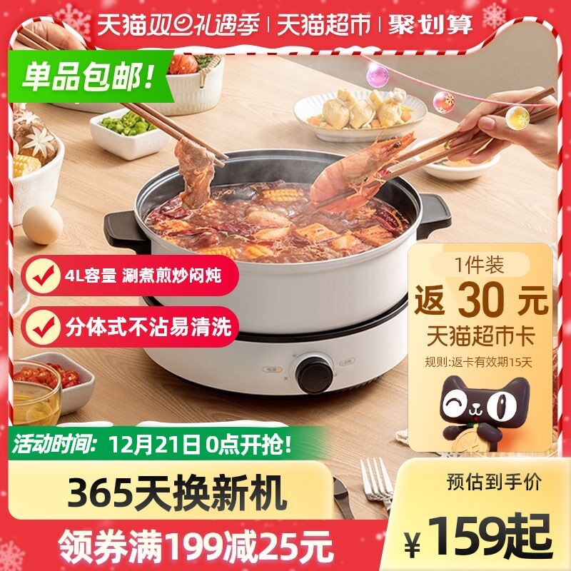 299-40券后 154元送30元猫卡 实际到手124元美的分体式多功能家用电锅(YyWy2ZRCPzo)/