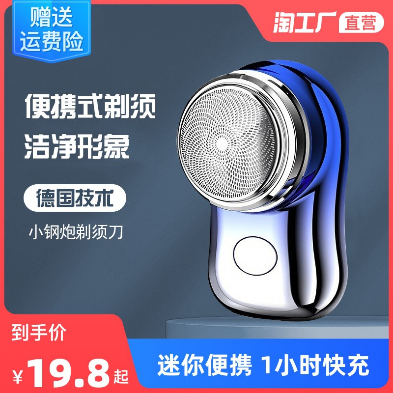 9.8💵【天天特卖自营】德国小钢炮智能便携电剃须刀)eMCedKIUE3Q)/ CZ11/非常小巧方便 带出门都很合适超长续航 充一次电能用很久了刮得超干净 细腻丝滑不伤皮肤---全品券 d.618day.com/618