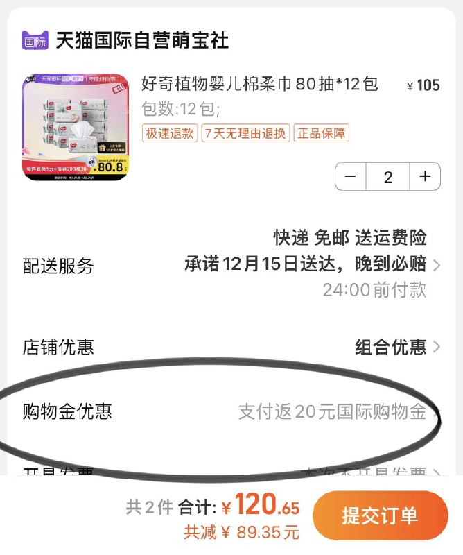 1.拍2件，vip 【120.65】反20购物金，折4.19/包好奇小森林棉柔巾80抽*24包/ CZ3457  dl481.kuaizhan.com/?QAwTWUQ7EdI /:/ CA1371/