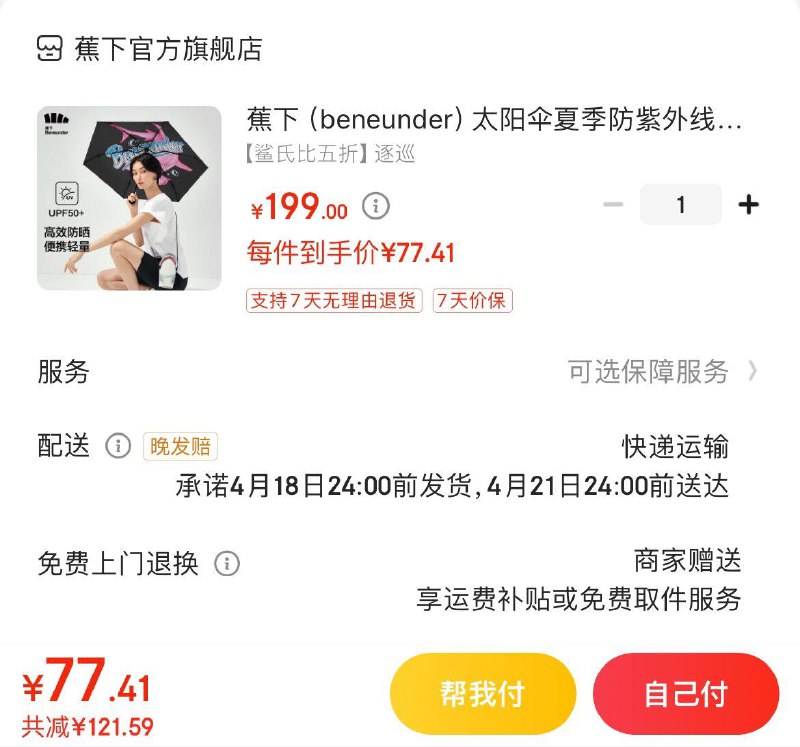 领99-20补贴券