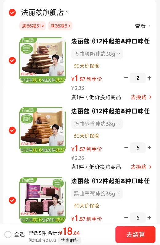 法丽兹 夹心曲奇饼干8种口味