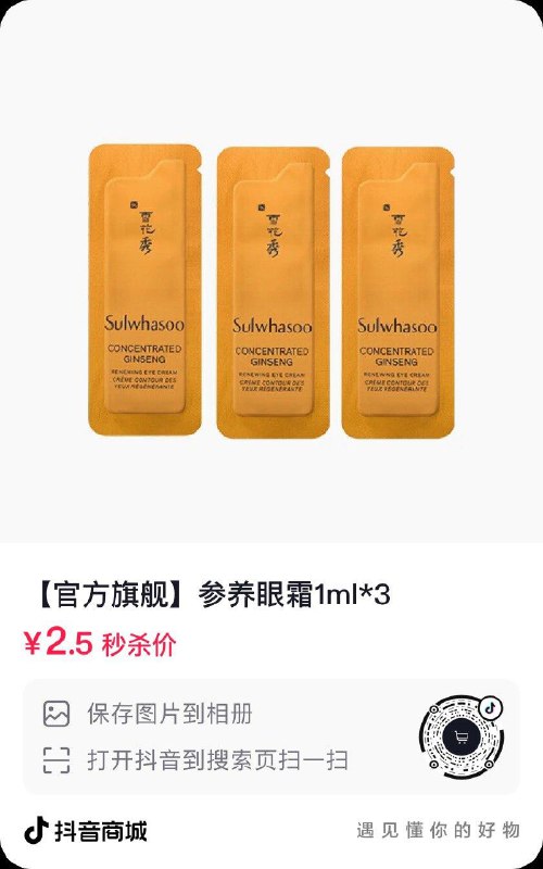 雪花秀2.5亓