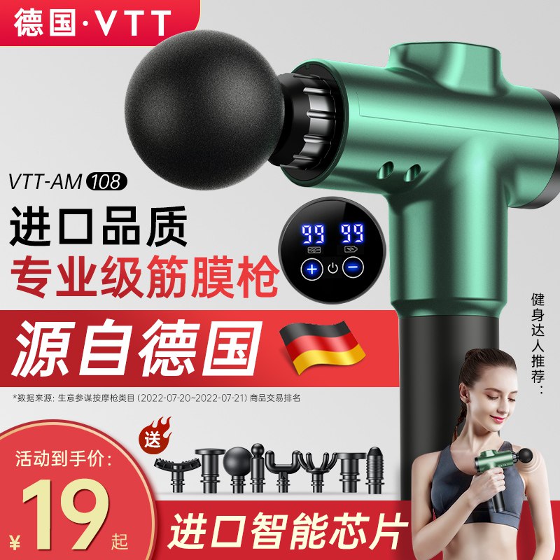 0点5.9元 历史最低神价【德国品牌VTT旗舰店】专业运动健身肌肉放松筋膜枪(WhUS2CHoqg6)/ CZ11//办公久坐 腰酸脖子疼屁股疼健身跑步运动后肌肉酸痛的强烈推荐都买个 放松一下肌肉防止运动后腿变粗 线条更有型