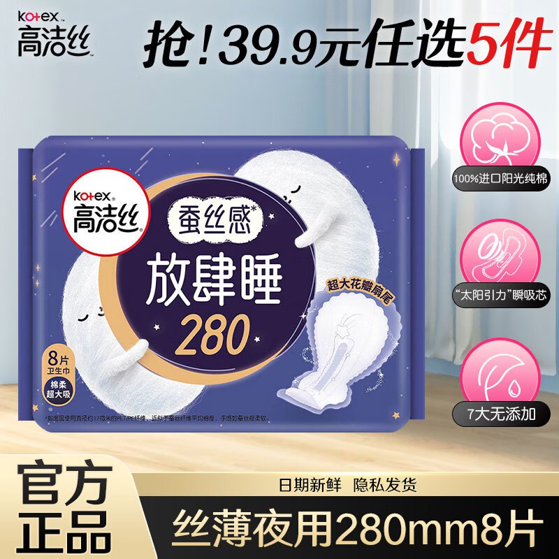 高洁丝 卫生巾丝薄女性防漏学生组合装