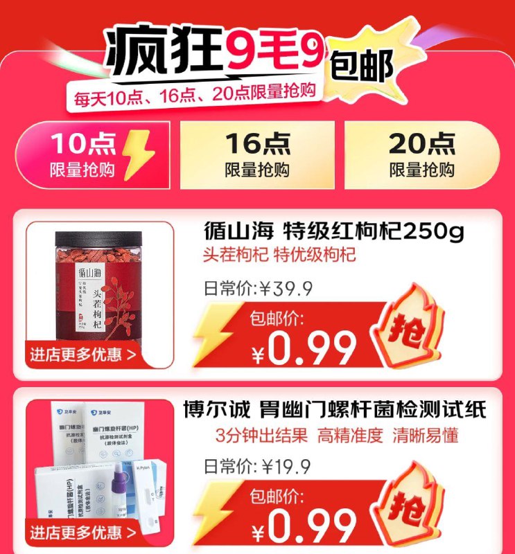 10点 会场0.99亓