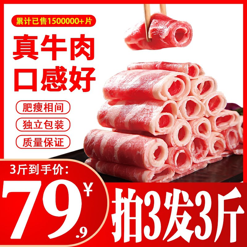 0点后下单 拍3件 69.9元新鲜雪花肥牛卷共500g*3(VlIvcxAlMtX)/