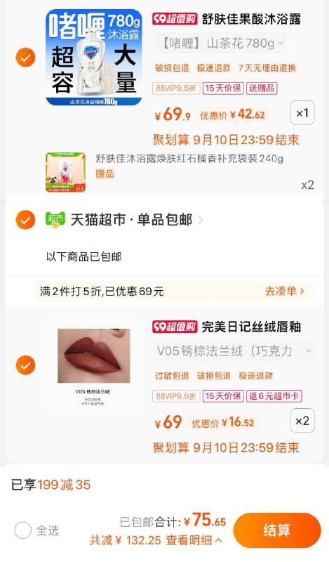 2.拍2 件vip 【33.04】反6卡 vip单件13.52亓完美日记天鹅绒2.5g*2/ CZ0001 /)vh92dBcv1JO)//(一起提交 按需退留)/