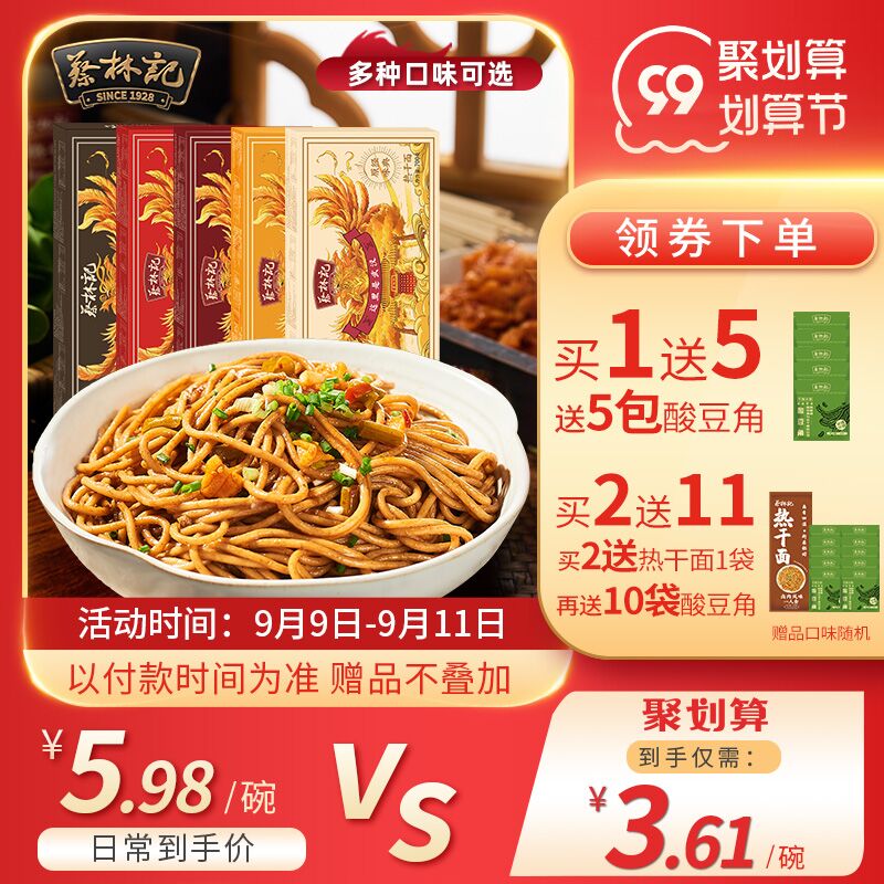 0点后下单 拍下19.9元蔡林记旗舰店 送5袋酸豆角老字号正宗武汉热干面5人份(2IQXXpPXdxB)/
