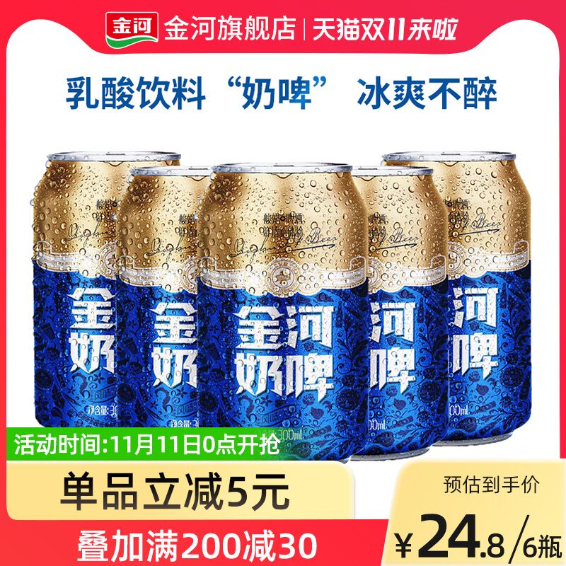 1.领券 加入购物车1件金河乳酸菌奶啤300ml*6罐(6CR7XAV0Bid)/