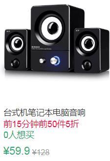 15点前50件5折29.95元叠加20券9.95元起台式机笔记本电脑音响 (iQJQ1E7DfSf)