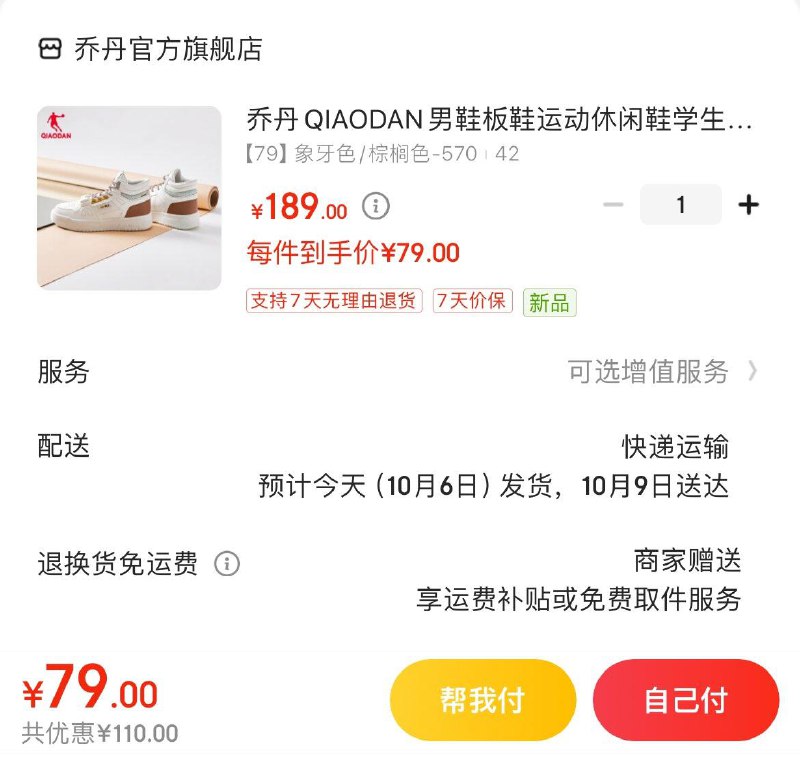 领100-10补贴券