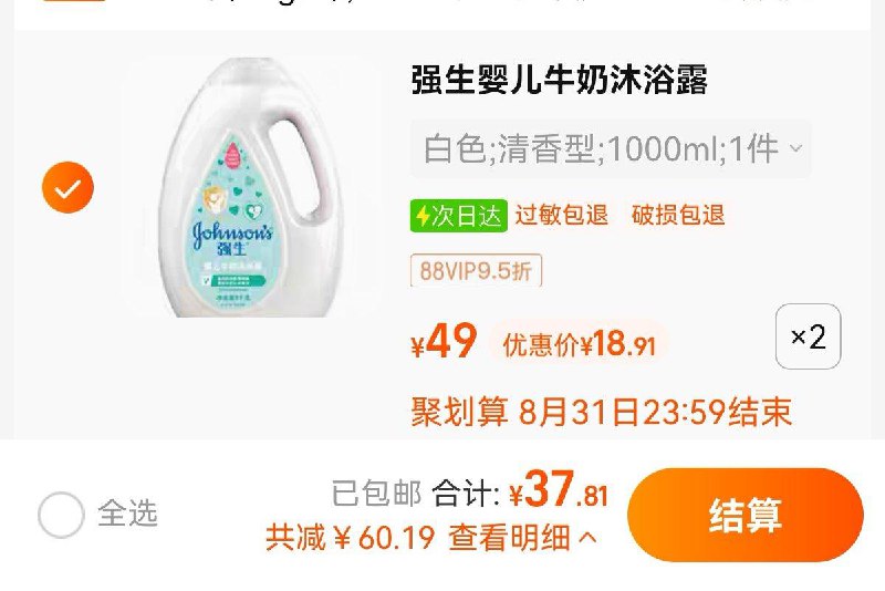 39.8亓  拍第3选项2件如有88vip拍下37.81亓 18.91/瓶强生婴儿沐浴露家庭装1kg*2/ CZ3457 /)MmW8dDjO8ku)//