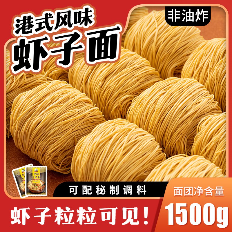 9.9元 【三通食品】港式风味手工虾子面500g(rmuJ2IfzbGA)/手工制作，粒粒可见虾子嗦一口，麦香浓郁够爽滑~~