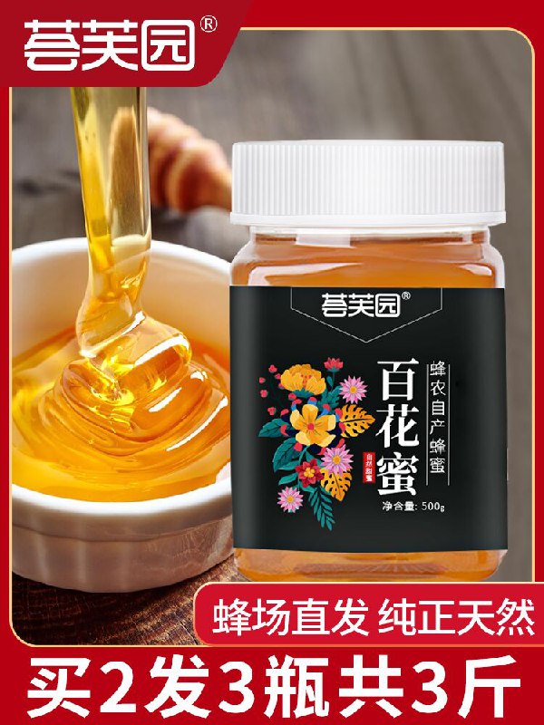 9.9元 荟芙园旗舰店纯正天然野生百花蜂蜜(BQFTXnPfEmn)/
