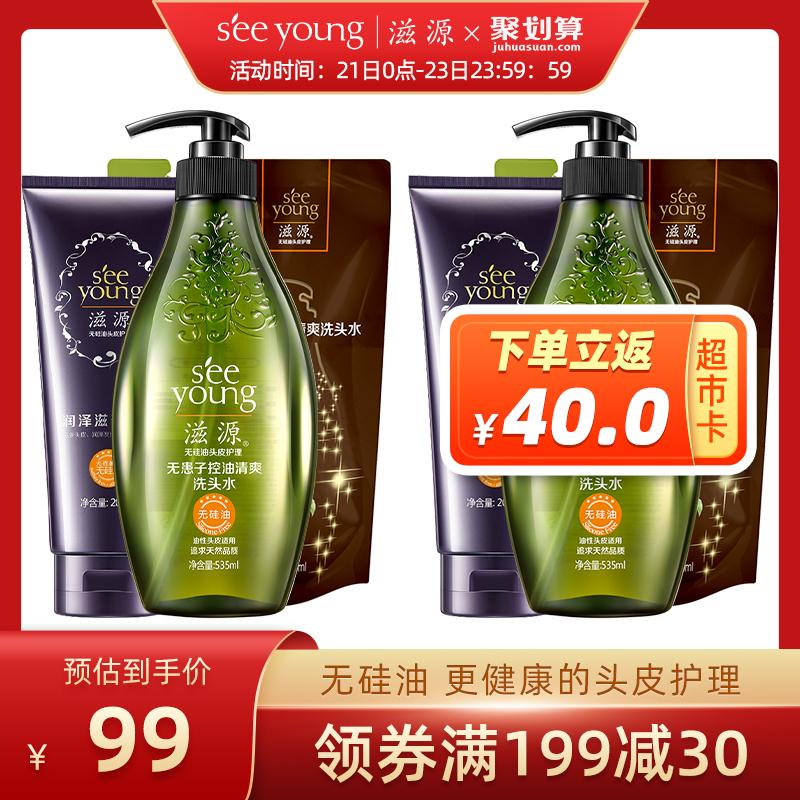 88-10券后 79元 送40元猫超卡相当于39元到手970ml洗护套装滋源无硅油无患子控油清爽洗发水(p5LMciWRGTv)/