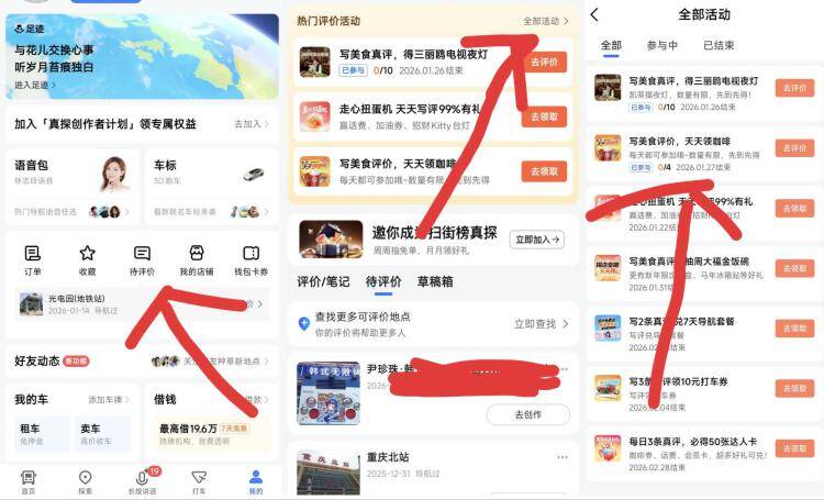 今日份数刷新了 想参与早点写每天份额 掉的速度越来越快-高.德APP-我的-待评价 截27日有写4条评论 得0.01库迪咖啡卷每天发3.6k份 同号每天都能写最高领12张 部分人才有入口哈
