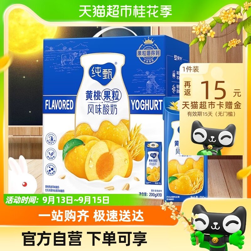 41.9送15卡 到手=26.9💵蒙牛纯甄燕麦黄桃酸奶10瓶)mU7EdBzMzS4)/ CZ11/酸奶+燕麦+黄桃果粒组合