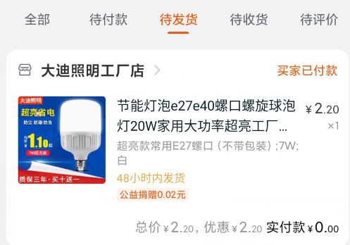 (rhZCcXbP6SR) 免单灯泡  拍7w选项开冲！ 付款即为零元