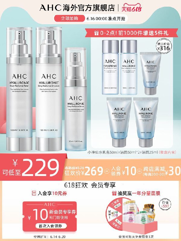 0点开始 拍下179元AHC小神仙水水乳精华套装送水乳50ml*2+洁面50ml*2(QDkaXhWjIaG)/
