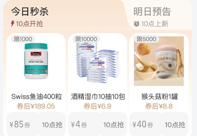 10点 手淘搜：88vip每日领券按需