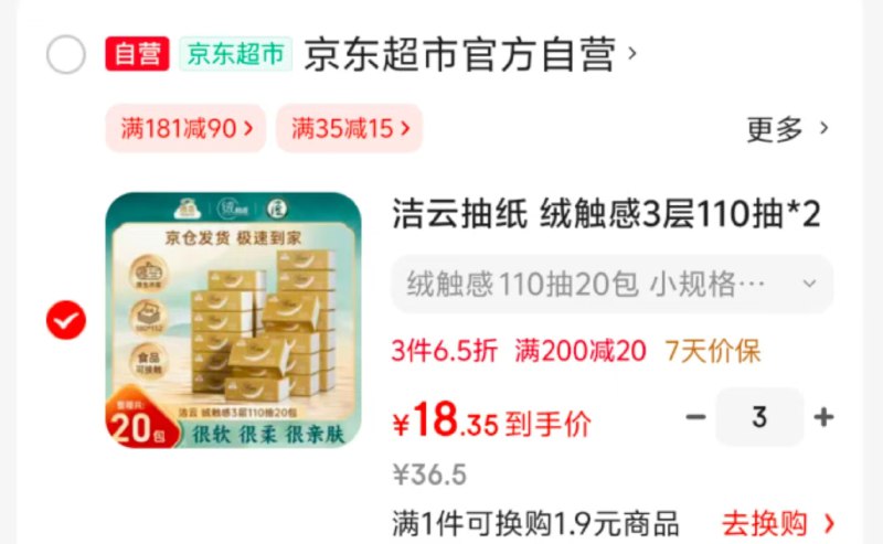 先领200-20补贴卷：