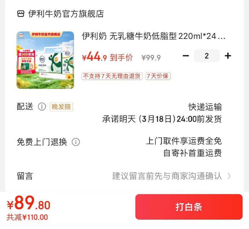 舒化奶无如糖低脂220ml*24盒拍2件89.8亓  折1.87亓/盒领