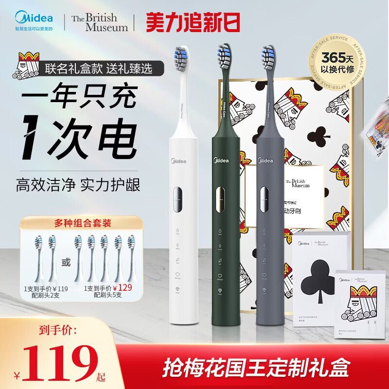 1. 领券 加入购物车1件领取商品下300-30美力券【美的口腔护理旗舰店】大英博物馆联名声波电动牙刷(Cswd2wdcn8i)/梅花国王定制礼盒款 超长续航凑单加淘礼金到手价历史最低！