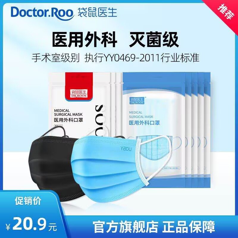 14.9元【袋鼠医生旗舰店】袋鼠医生灭菌外科*100片(rpps2vVN1re)/疫情反复！口罩可是必备品袋鼠医生大牌子，可以囤点