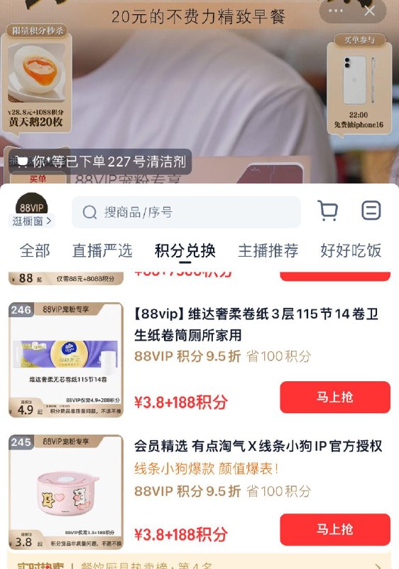 Tb首页88vip进入88vip官方直波间有积分兑换