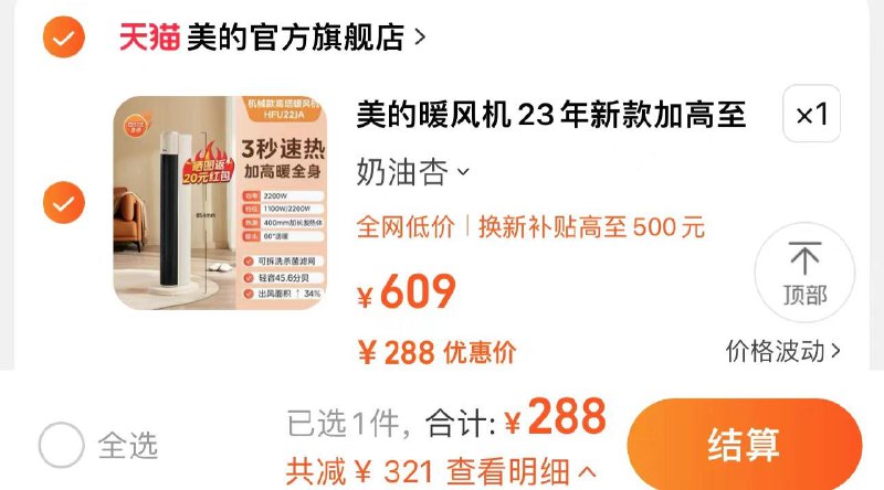 288亓 美的官方旗舰店拍第1选项到手288亓到货分享心得反20  到手268亓美的取暖器家用暖风机小太阳/ CZ0001  dl480.kuaizhan.com/?uSlfWVhpHYZ /:/ CA1371/
