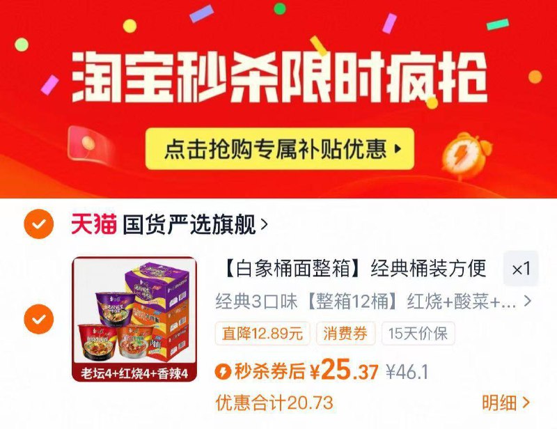 下拉详情拍25.3亓✨折2r/桶【白象】方便面多口味12桶装线下都要4块一桶呢，抓紧上车9/YMkO4jLCVll// AA11