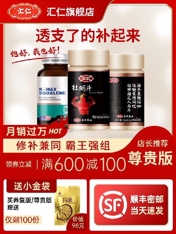 0点后下单 拍下29.9元汇仁多效保健牡蛎片60粒 (1NoxcxmNev8)/