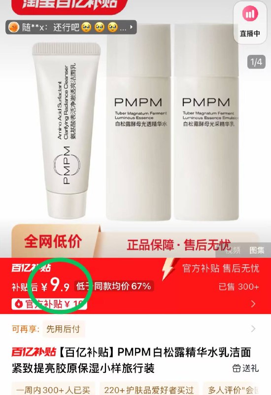 💰9.9元！百亿专属好价PMPM🌟白松露护肤小样含：水乳个10ml 洁面10ml出差/旅行必备！小样好携带-9/ori64U8WBR7// AA11