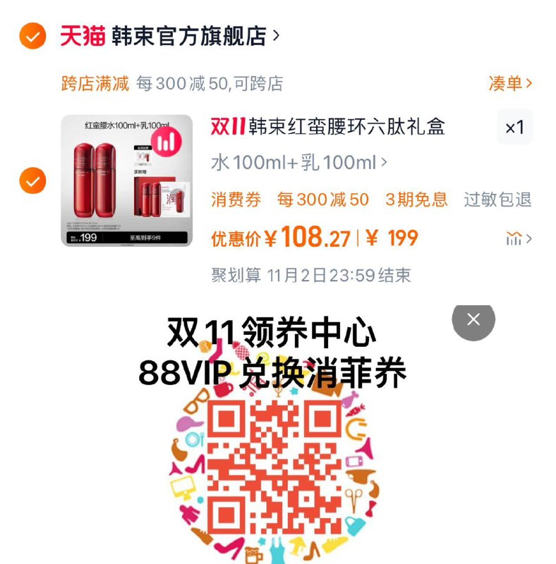1.领800-100店铺券 拍199选项店内凑800 拍下148.5亓10/20点领美妆1000-120券88vip兑换肖菲券1500-120凑满减 美妆 肖菲券 到手108亓赠水80ml 如80ml 面膜*3 礼盒韩束红蛮腰水如环六肽套装/ CZ4356 /pg0l3LWezT3// 全品抵扣 m.fanli.me