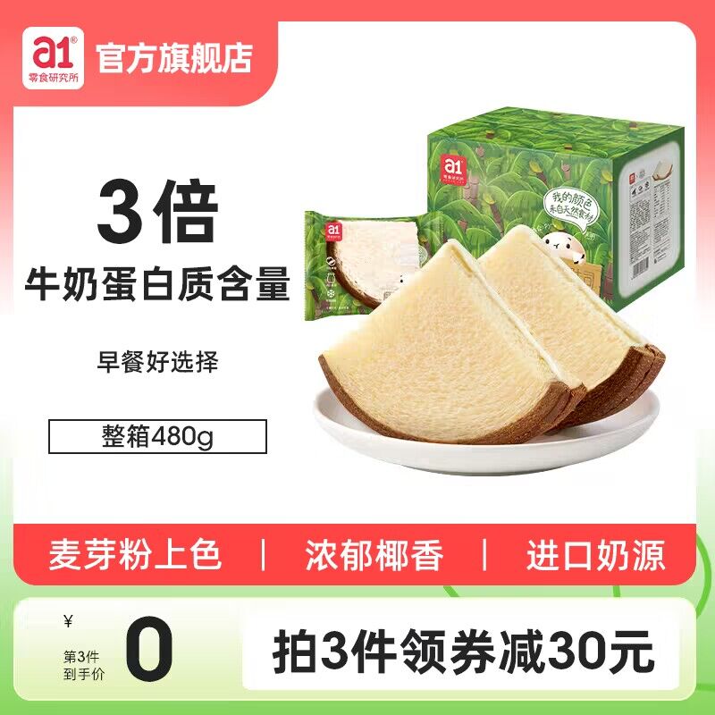 0点 19.9💵【a1旗舰店】a1椰子吐司面包零食480g)jDckWehoElJ)/ CZ1111