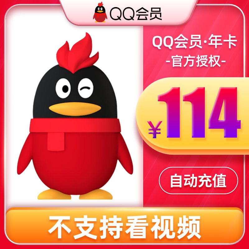 84元 腾讯QQ会员12个月(o9FwXhf4ILn)/ ----❶618京東🧧最高18618